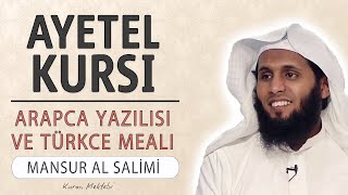 Ayetel Kursi anlamı dinle Mansur al Salimi (Ayetel Kursi arapça yazılışı okunuşu ve meali)