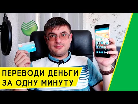 3 способа Перевести Деньги на карты Сбербанка с помощью телефона через СМС на номер 900