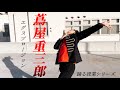 『蔦屋重三郎』 踊る授業シリーズ 【踊ってみたんすけれども】