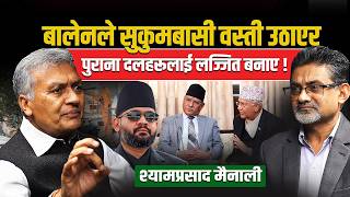 बालेनले सुकुमबासी वस्ती उठाएर पुराना दलहरूलाई लज्जित बनाए ! Balenshah