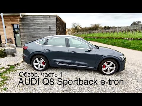 Audi Q8 Sporback e-tron, 2024 . Обновленный флагман концерна Ауди - Фольксваген .