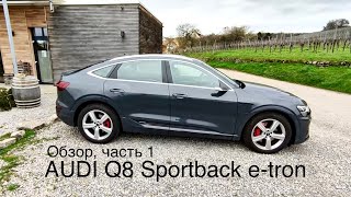 Audi Q8 Sporback e-tron, 2024 . Обновленный флагман концерна Ауди - Фольксваген .