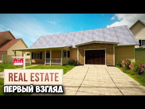 REAL ESTATE Simulator - Создаю империю - Симулятор недвижимости ( первый взгляд )