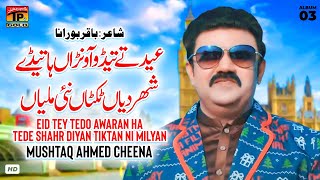 Eid Tey Tedo Awaran Ha Tede Shahr Diyan Tiktan Ni Milyan | Mushtaq Ahmed Cheena| Music Video Tp Gold