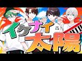 【歌ってみた】イケナイ太陽／オレ達の遊ビバ！ 【プテラたかはし，めーや，ねろちゃん，アベレージ】:w32:h24