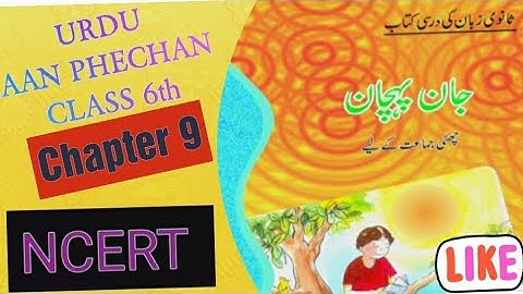 URDU || Jaan Phechan || Class 6th || Chapter 9 || NCERT