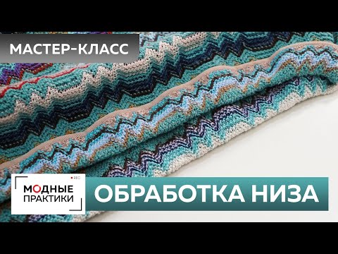 Свитер из вязаного трикотажа. Часть 4. Технология обработки подгибки низа. Секреты мастерства.