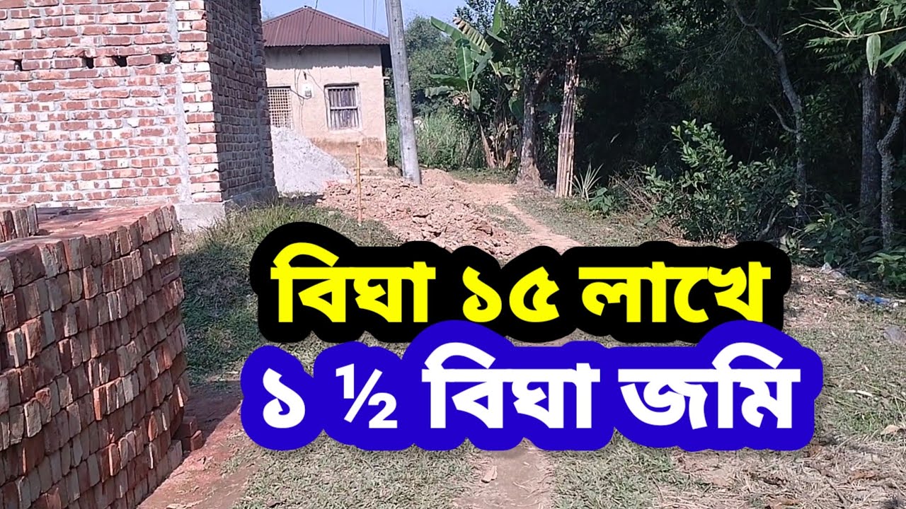 ১½ বিঘা জমি বিক্রয় গাজীপুর কাপাসিয়া | ১৫ লাখ | Land sale dhaka Gazipur 