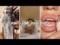 روتين العناية الشخصية للبنات 5 أسرار لنظافة وأنوثة دائمة