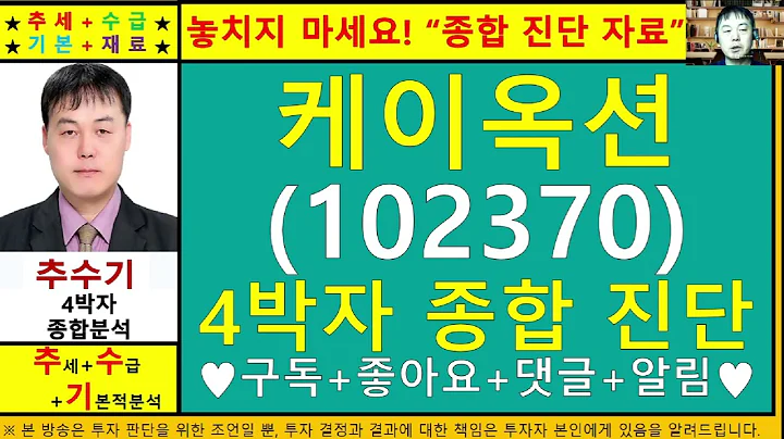 케이옥션(102370)종목진단및향후주가전망 추수기(추수)전문가