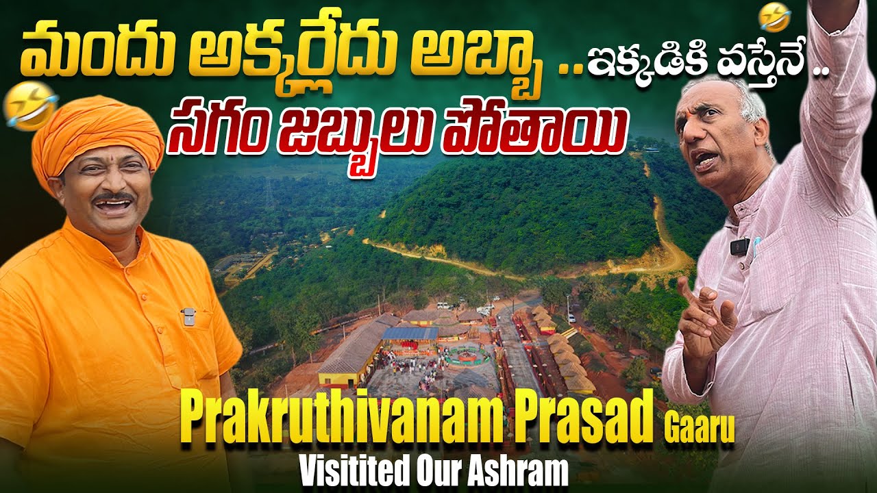 ఇక్కడికి వస్తేనే .. సగం జబ్బులు పోతాయి | Dr. Ravivarma | Prakruthi Vanam Prasad | AYUR MANTRA