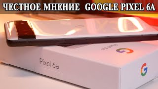 Google Pixel 6A Честный отзыв и мнение реального пользователя