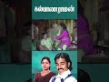 Watch full video👆Kalyanaraman ComedyScenes-#kamalhaasan #sridevi #majorsundarrajan #manorama #shorts