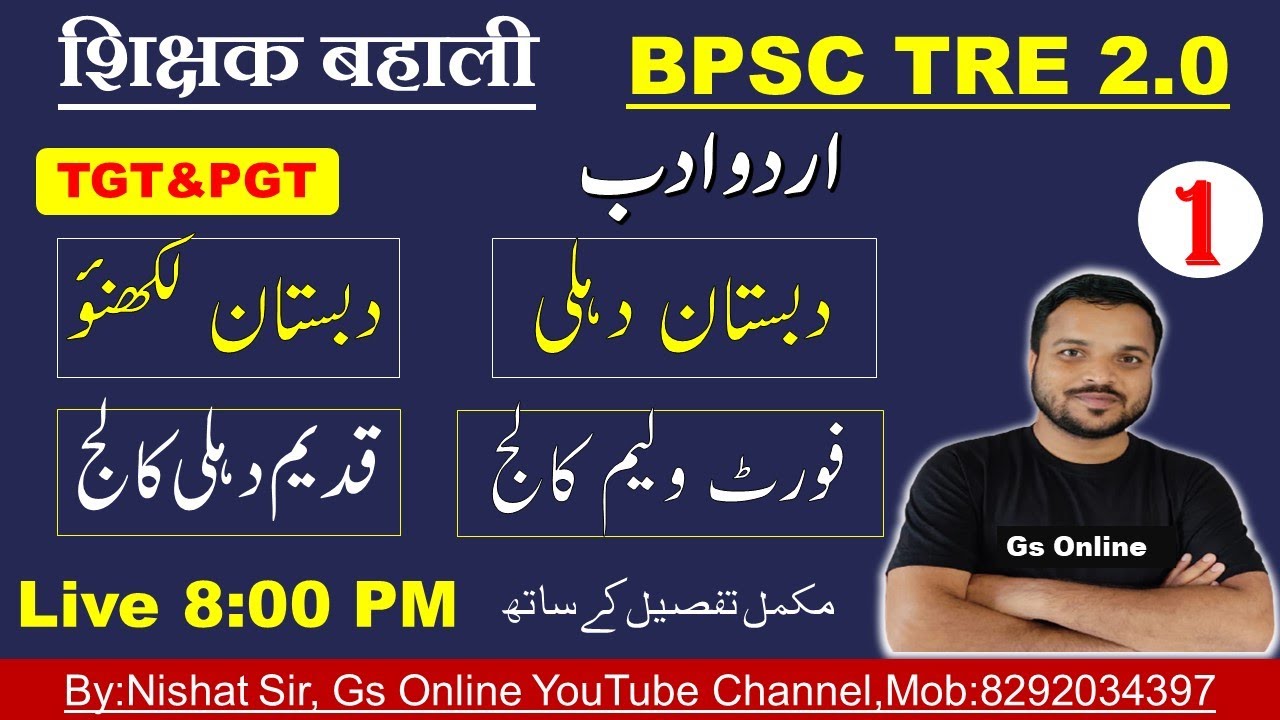 1.BPSC TRE 2.0 Urdu Adab|Dabistan Delhi&Lucknow,fort william college&Delhi College,دبستان دہلی،لکھنؤ
