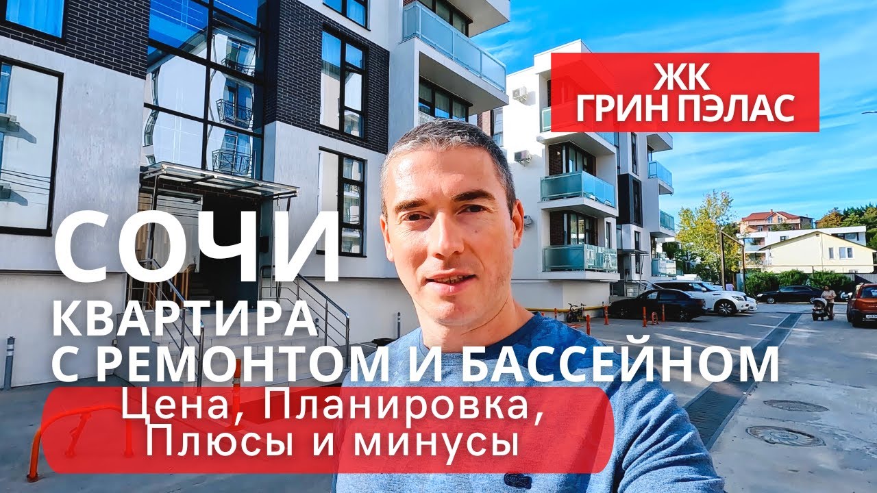 Сочи жилой модуль видео