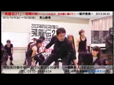 桐谷美玲主演　飛龍伝21製作発表