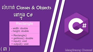 Rectangle Class - Classes & Objects Exercise in C# | MengSreang Channel