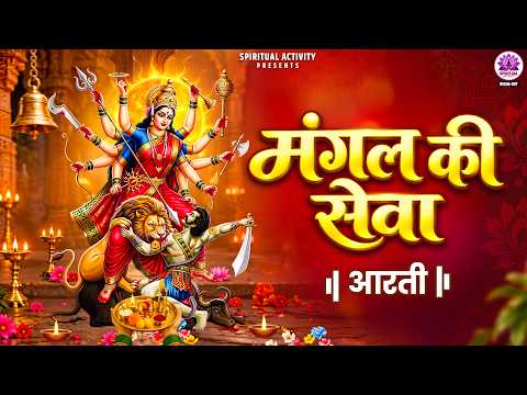 मंगल की सेवा सुन मेरी देवा | Mangal Ki Sewa Sun Meri Deva | माँ महाकाली की आरती | Devi Mata Aarti