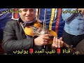 سفينة الحب الشيخ ضياء الصعيدي