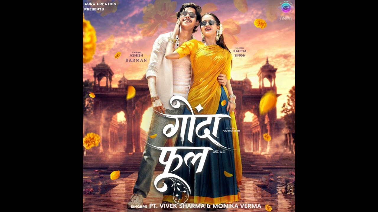 Watch Gonda Phool on YouTube Watch Gonda Phool on YouTube
