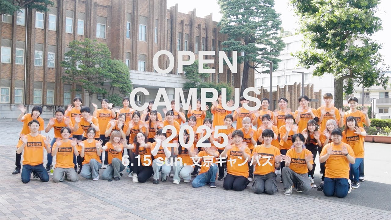 拓殖大学 オープンキャンパス2025 6.15（文京キャンパス）