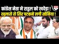 Surat में BJP में शामिल हो सकता है कांग्रेस उम्मीदवार, सिर पटकने लगी सोनिया!।Kadak baat।