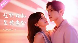 #邱柏皓#趙飛雪💕為報復前男友抓個大叔就親，誰知親的是千億霸總！禁慾男神表面不動聲色實則心動不已，差點借醉意主動獻身~ #甜寵 #爽文 #短劇 #shortdrama #cdrama screenshot 3
