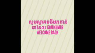 New my intro welcome to Chanel Kon Khmer