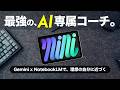 【神アプデ】 GeminiとNotebookLMが統合！2026年最新のAI活用術が凄すぎる