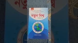 নতুন বিশ্ব বই।।  প্রফেসর''র প্রকাশন।।  New edition  2022।।  Best book for out knowledge. screenshot 5