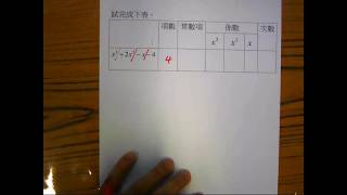 F1 ch102 2 多項式 Ex1