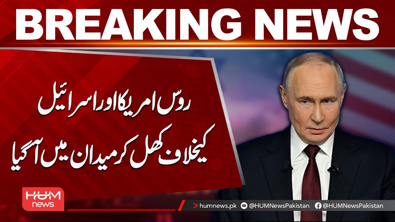 Russia Takes a Bold Stand Against US and Israel | US, Israel Iran War | Breaking News | Hum News