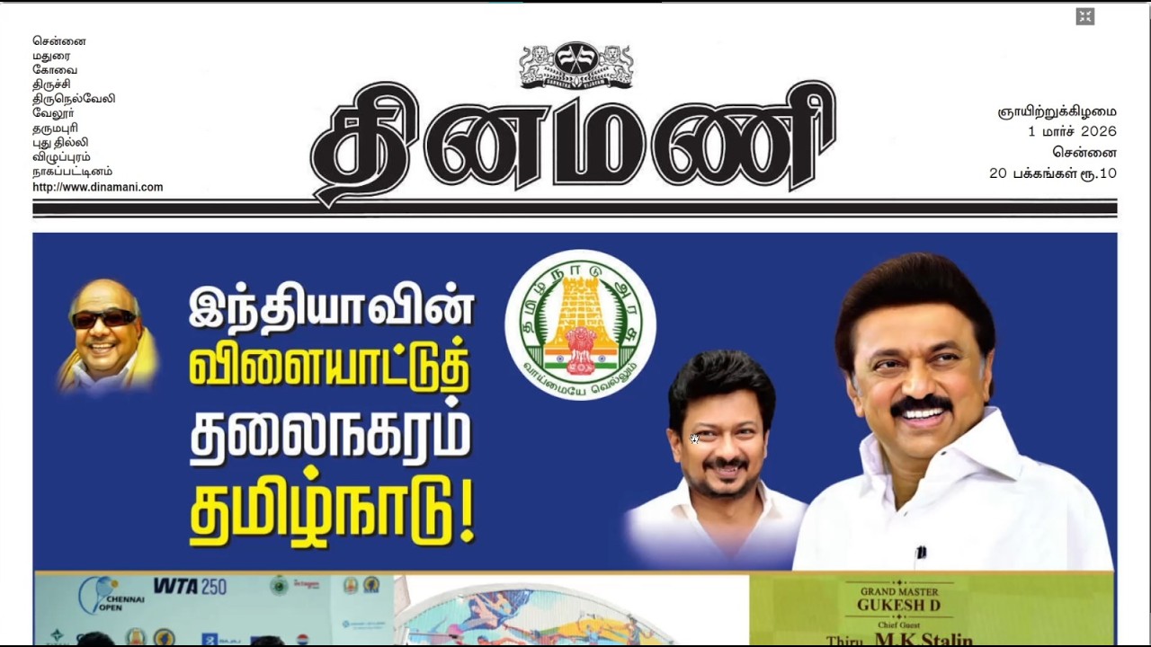 NEWS Paper Reading | தினமணி | 01.03.2026 | Suresh IAS Academy