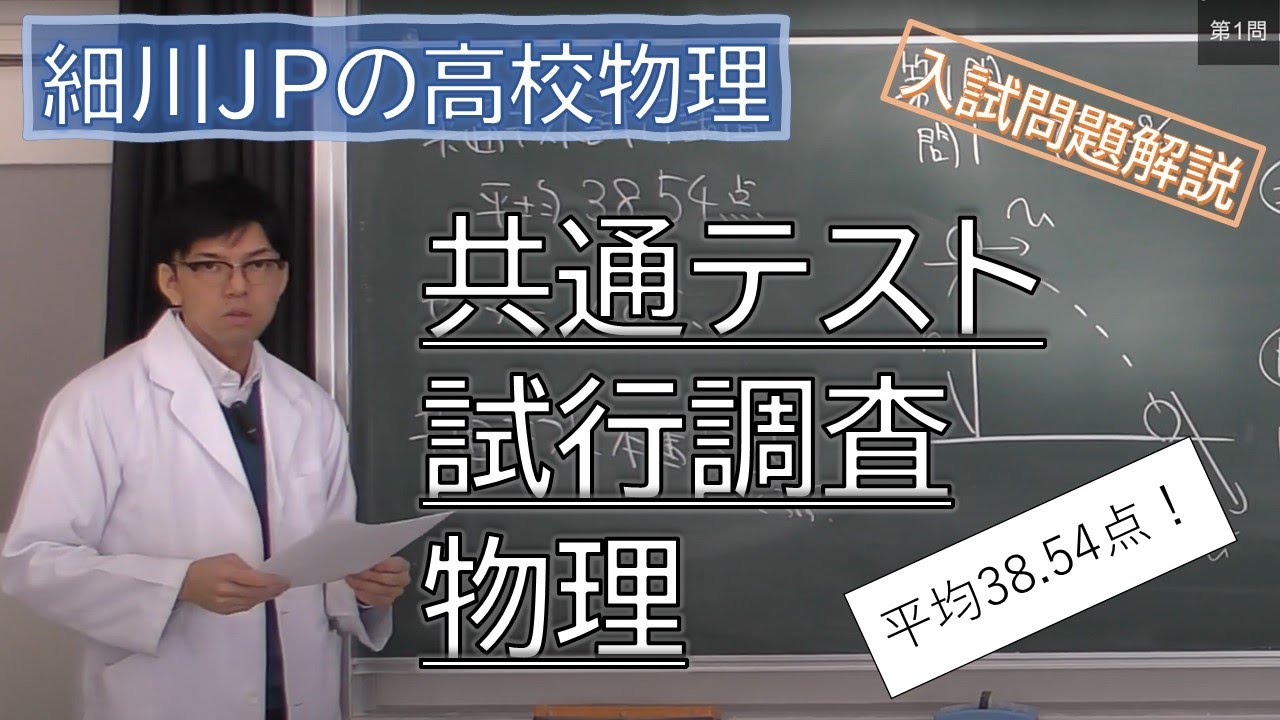 共通テスト 物理 試行調査 解説