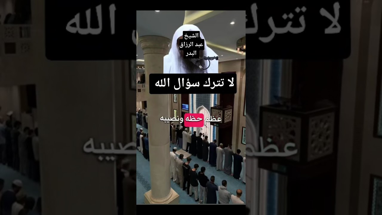 لا تترك سؤال الله
