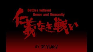 仁義なき戦い / Battles without honor and humanity (cover by Ryuki)