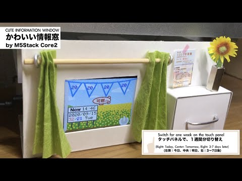 CUTE INFORMATION WINDOW かわいい情報窓 by M5Stack Core2
