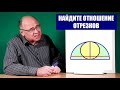 Найдите отношение отрезков