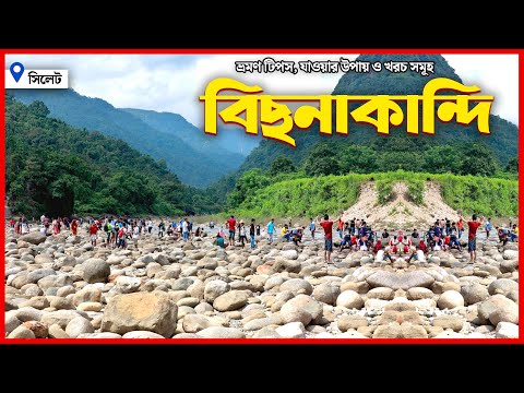 বিছানাকান্দি