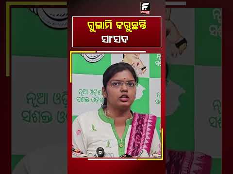 ଗୁଲାମି କରୁଛନ୍ତି ସାଂସଦ  ll FOCUS PLUS ||