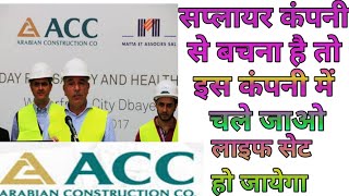 Arabian construction company kaisa hai !! Gulf Countries me acc company kaisa hai !! Acc company !!