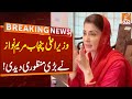 CM Punjab Maryam Nawaz Big Approval | Breaking News | GNN