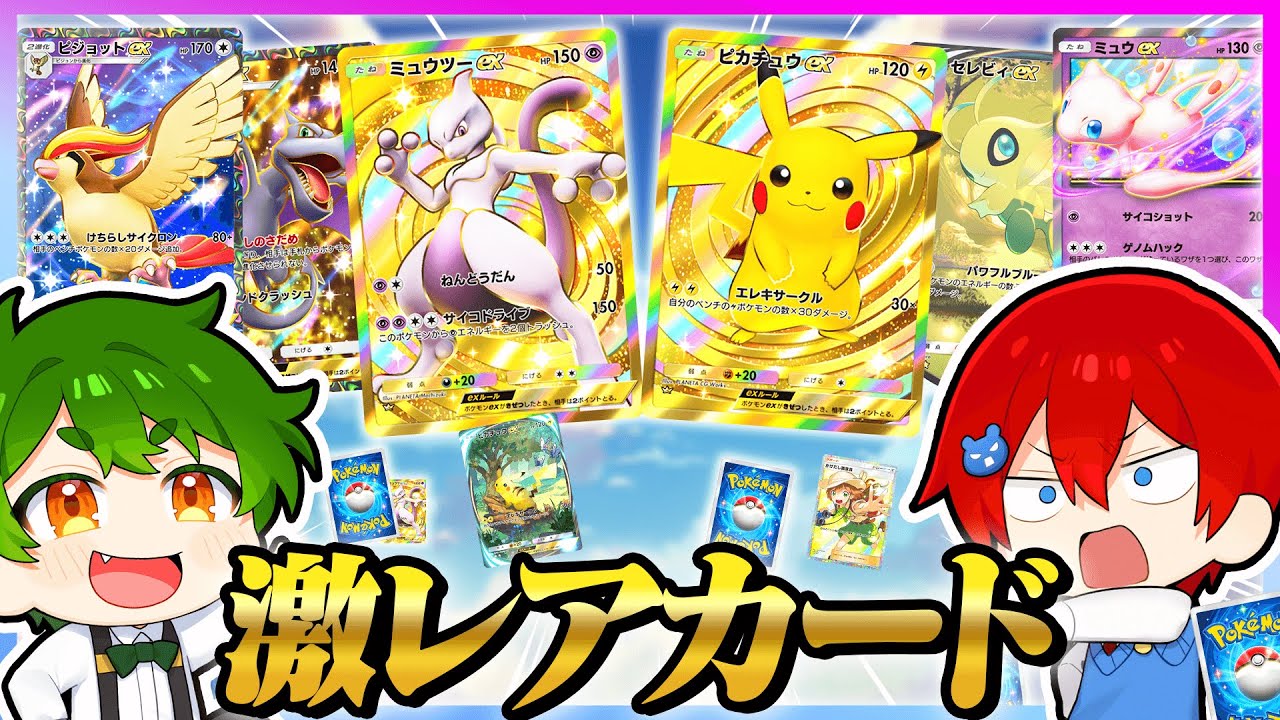 【裏技がある...!🤫】確定演出で激レアカード当てまくり？！マジで最強のデッキが完成したｗｗｗ【ポケポケ・ポケモンカード】よろずや🍭