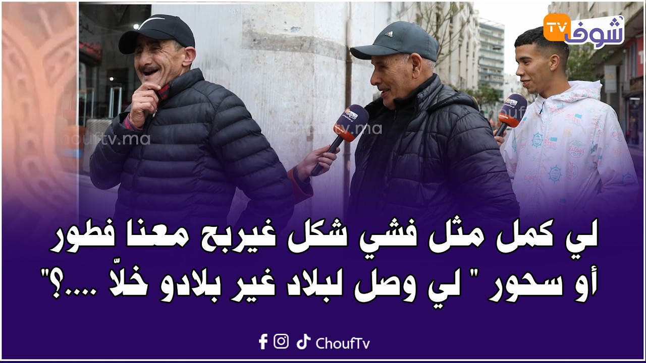 لي كمل مثل فشي شكل غيربح معنا فطور أو سحور 