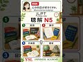 🎧 JLPT N5 Listening Practice !Comment the correct answer!#conversation #jlpt #listening #nihongo