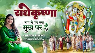 Radhekrishna Naam Ye Jab Tak Mukh Per Hai   Payal Bishnoi   Radha Krishna Bhajan