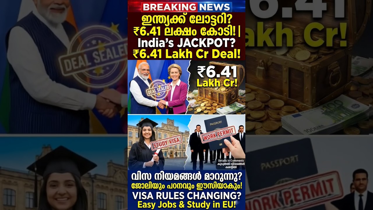 💰 ഇനി യൂറോപ്പിൽ ജോലിയും പഠനവും ഈസിയാകും? ✈️🇪🇺 The "Mother of All Trade Deals" 🇮🇳🇪🇺 