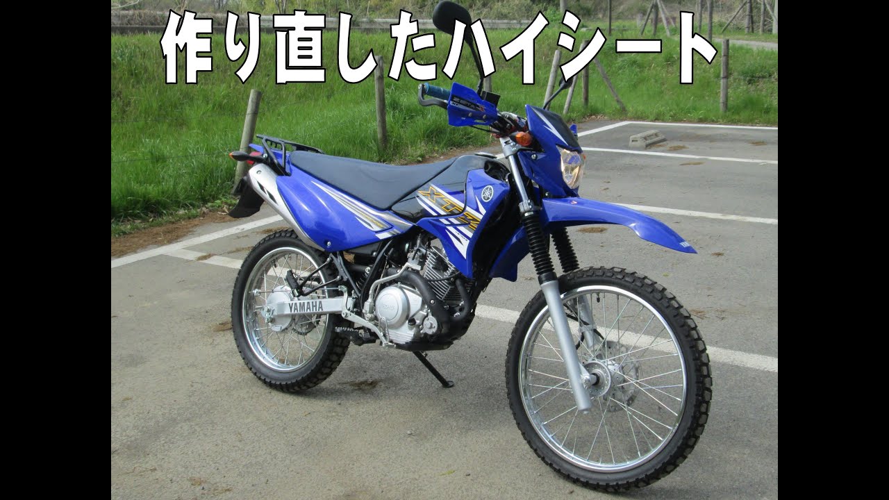 XTZ125 ハイシート作成(1/2)・・・っていうか、作り直しです。今回は詳しく作ってます。