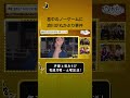 【奇跡の手かぶり】畠中祐の「渾身の見せ場」が浪川大輔に取られる!? #声優と夜あそび #森久保スーパーカートリオとアガる #shorts