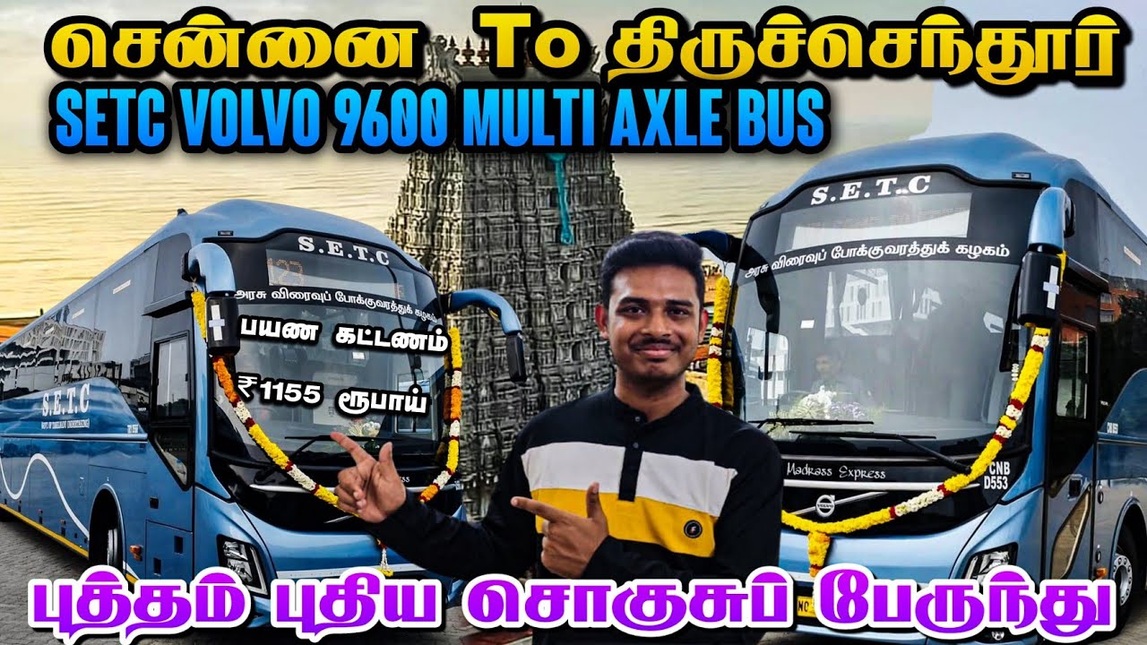 💥 நம்ம திருச்செந்தூருக்கு புதிய VOLVO BUSES வந்தாச்சு 🔥🔥